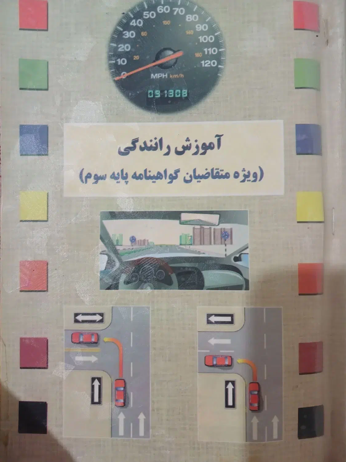 کتاب آموزش رانندگی|کتاب و مجله آموزشی|آستارا, |دیوار