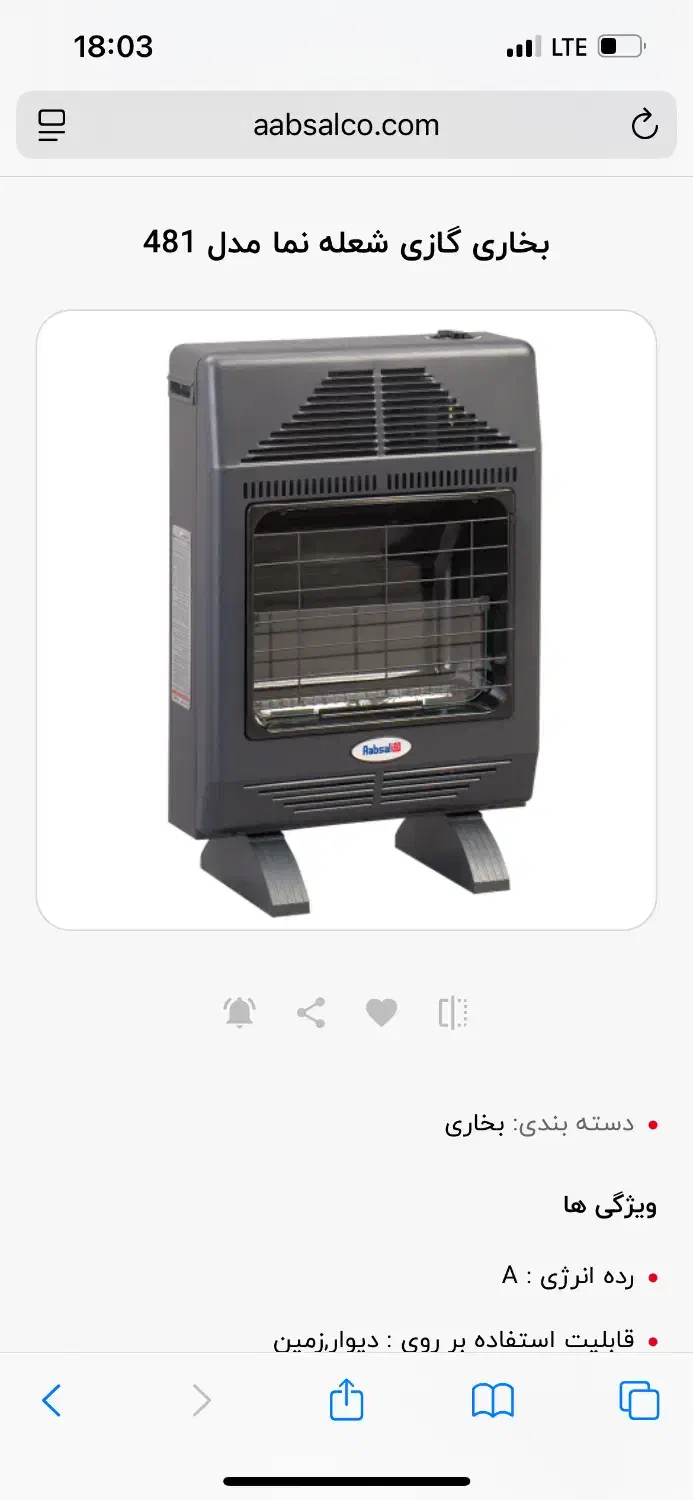 ابسال ۴۸۱|بخاری، هیتر، شومینه|انزل, |دیوار