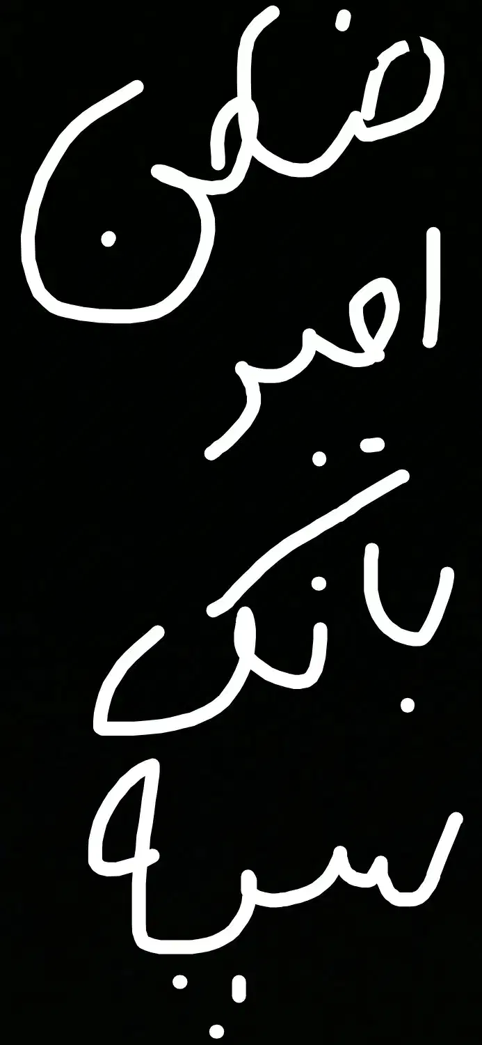 ضامن  وام (*امتیازی*) امید بانک  سپه|خدمات مالی، حسابداری، بیمه|کهنوج, |دیوار