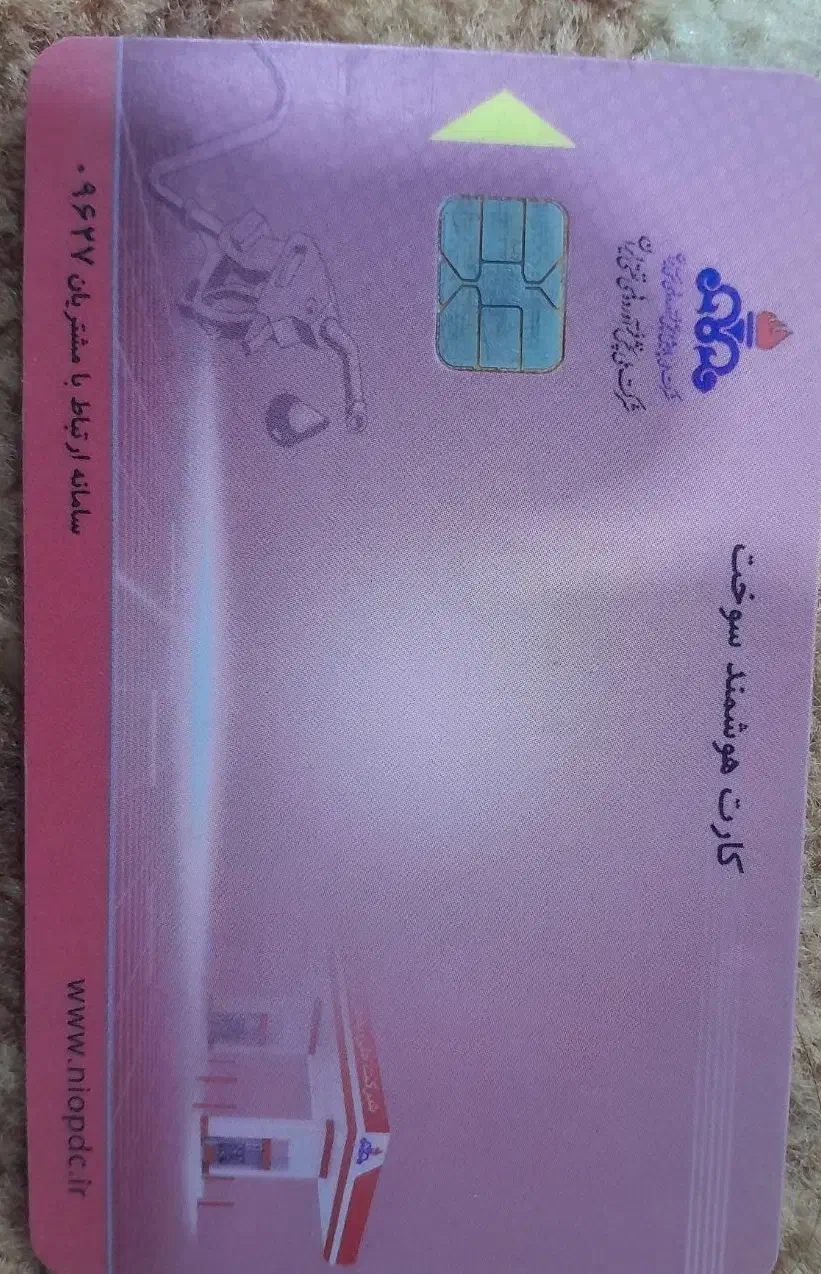 کارت سوخت گمشده|اشیا|خاش, |دیوار