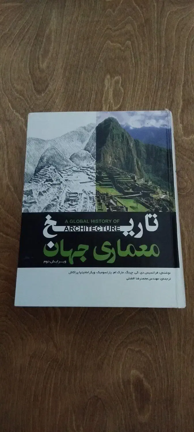 تاریخ معماری جهان|کتاب و مجله آموزشی|رشت, گلسار|دیوار