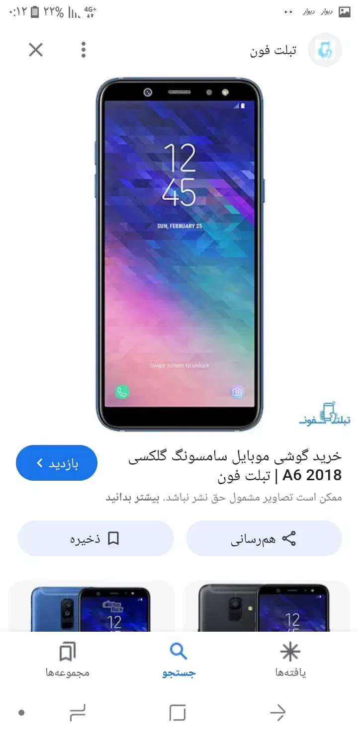 گوشیa6|موبایل|ملارد, |دیوار