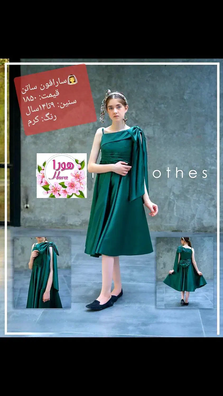 مزونی ومجلسی|کفش و لباس بچه|تهران, افسریه شمالی|دیوار