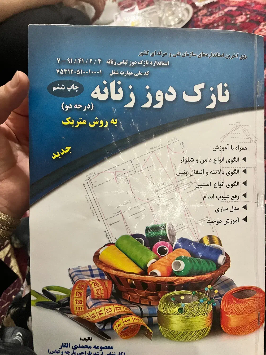اموزش خیاطی صفرتا ۱۰۰ نازکدوز|خدمات آموزشی|قم, امامزاده ابراهیم|دیوار