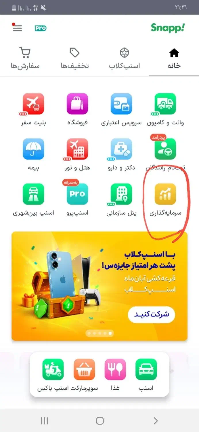 پول و سرمایه طلا رایگان|کارت هدیه و تخفیف|سبزوار, هویزه|دیوار