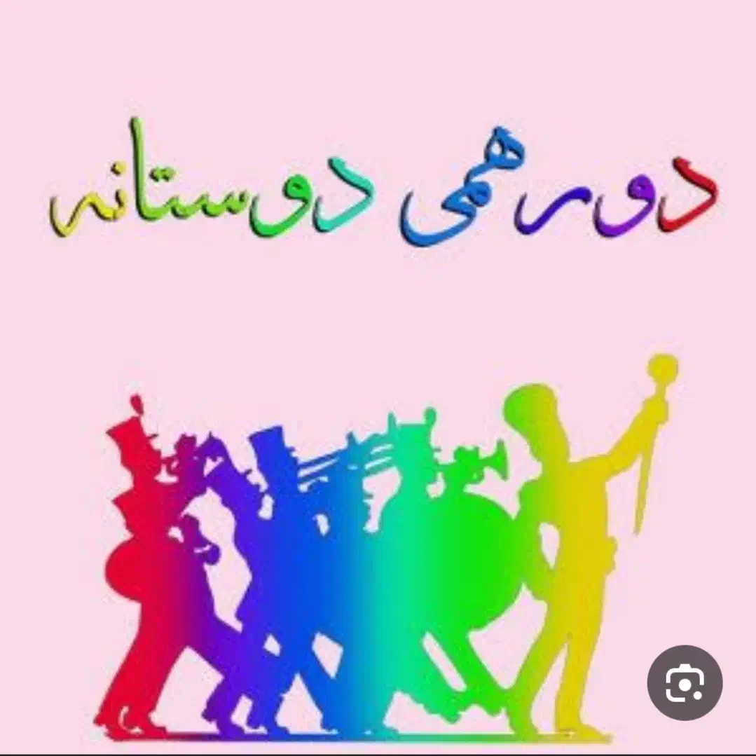 دورهمی دوستانه ویژه متاهل ها|فعالیت داوطلبانه|اصفهان, خانه اصفهان|دیوار