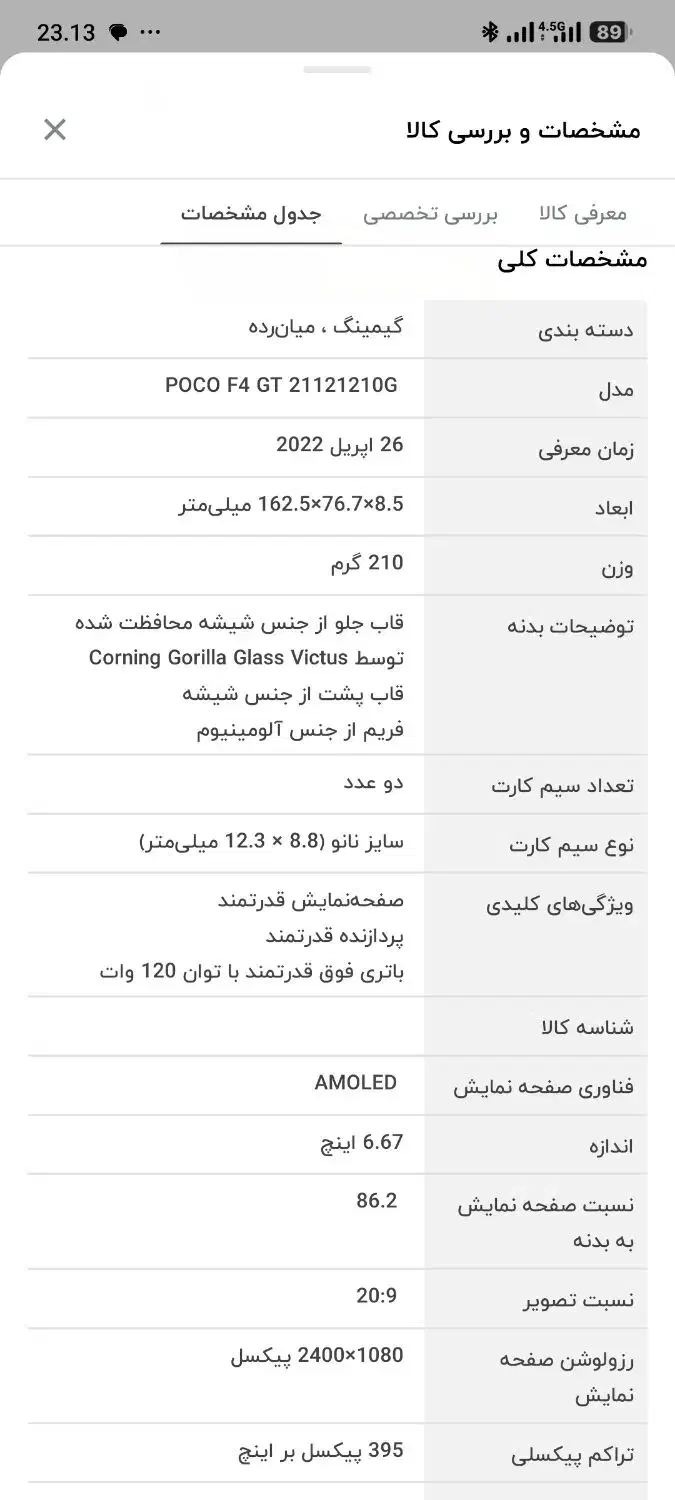پوکوF 4 GT رام۱۲ حافظه ۲۵۶|موبایل|نوشهر, |دیوار