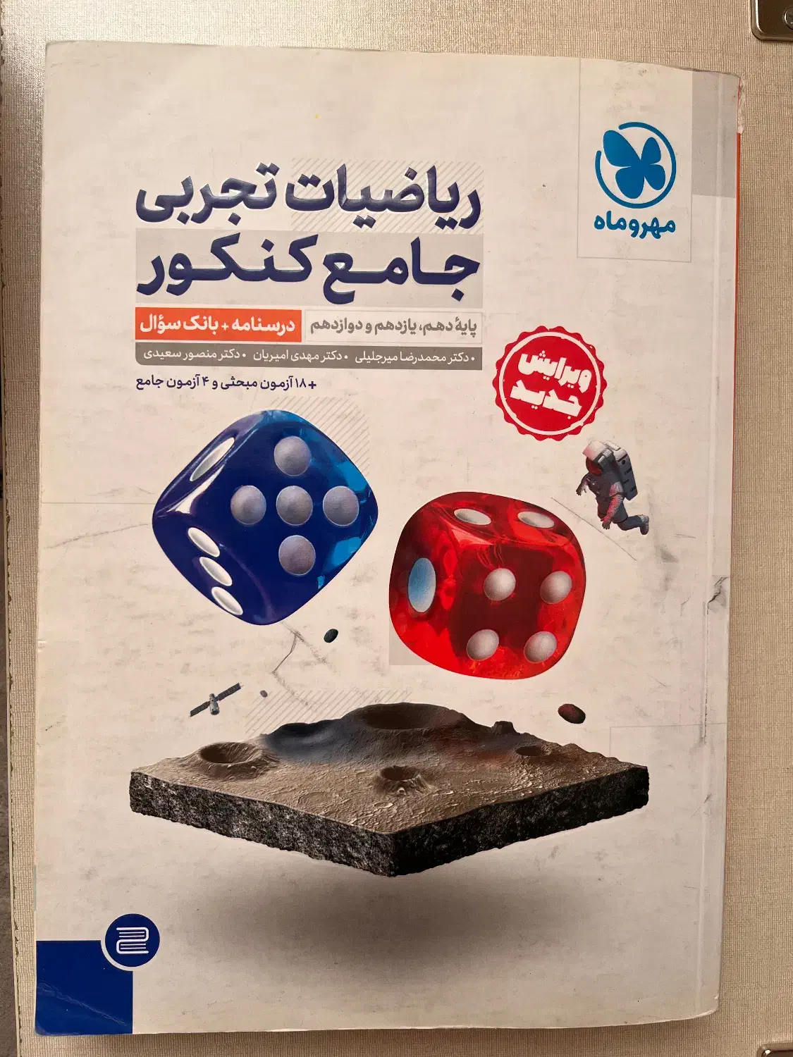 کتاب تست ریاضیات تجربی جامع|کتاب و مجله آموزشی|تهران, باغ فیض|دیوار