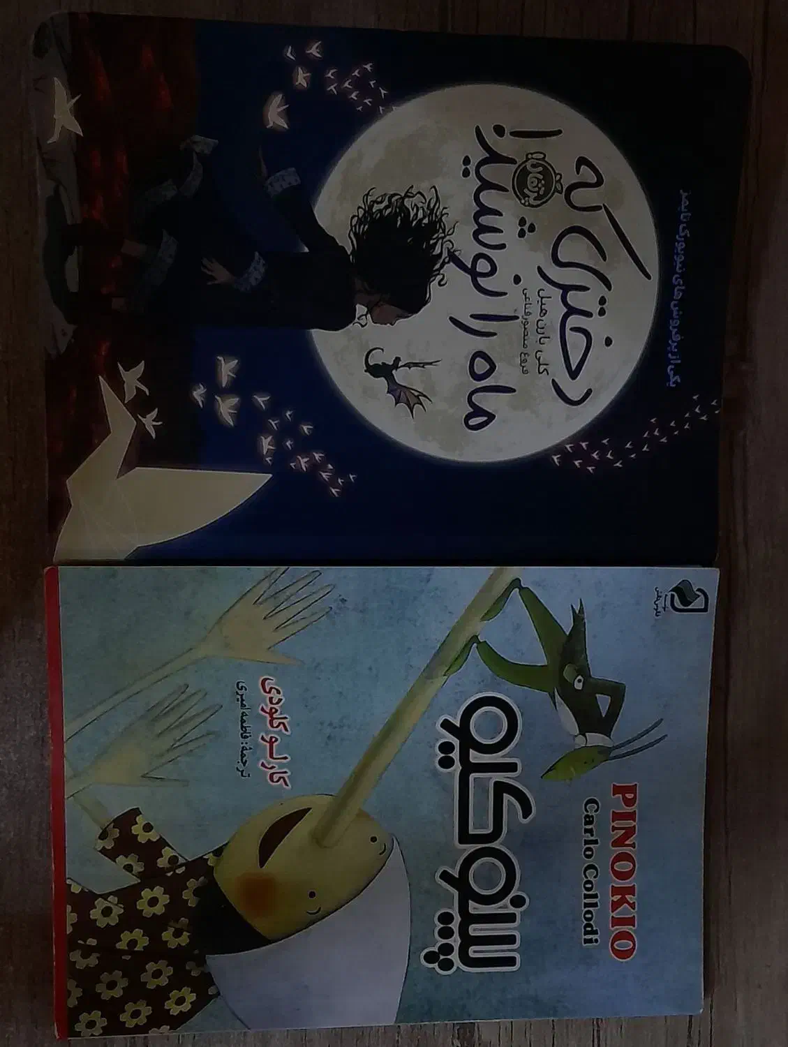 دوعدد کتاب نو|کتاب و مجله ادبی|تبریز, |دیوار