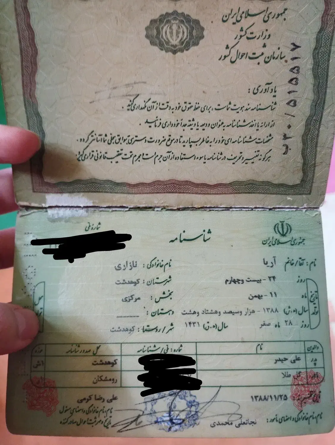 شناسنامه پیدا شده|اشیا|کوهدشت, |دیوار