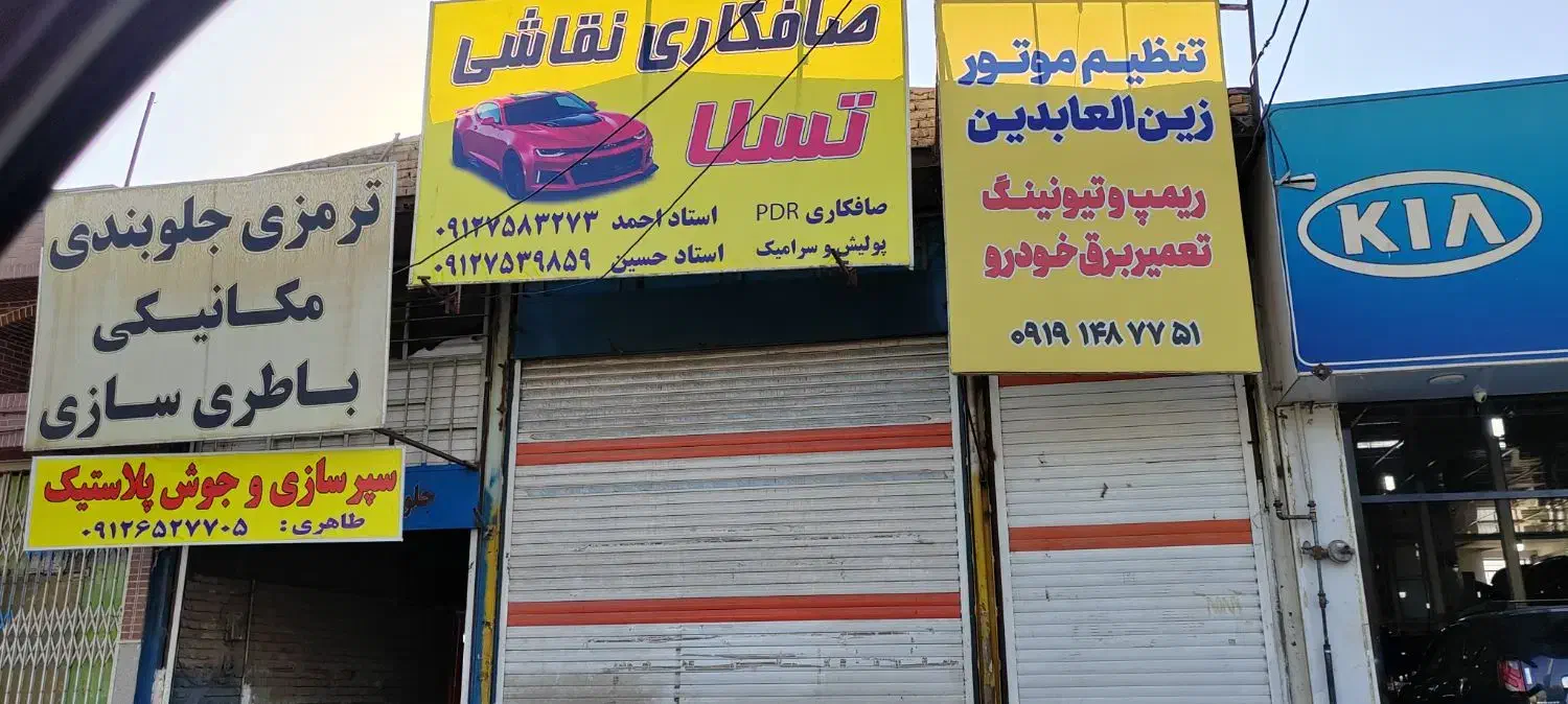 اجاره مغازه|اجارهٔ مغازه و غرفه|قم, چهل درخت‎|دیوار