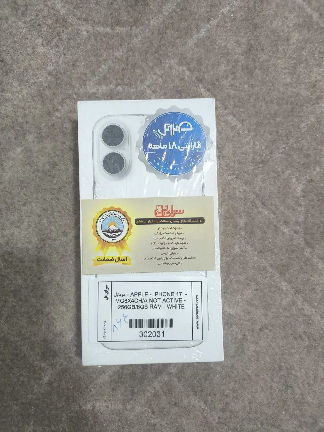 17 normal آکبند|موبایل|قم, آلوچو|دیوار