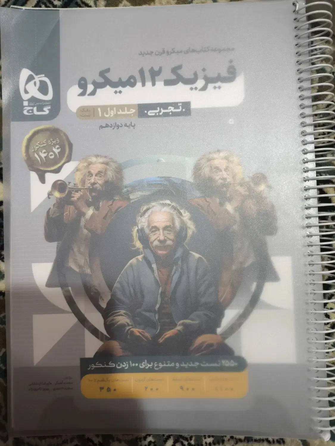 کتاب تست رشته تجربی چاپ ۴۰۳ـ۴۰۴ تمیز|کتاب و مجله آموزشی|لار, |دیوار