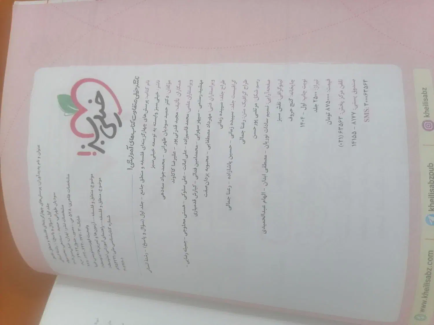 کتاب فلسفه کنکور|کتاب و مجله آموزشی|برازجان, |دیوار