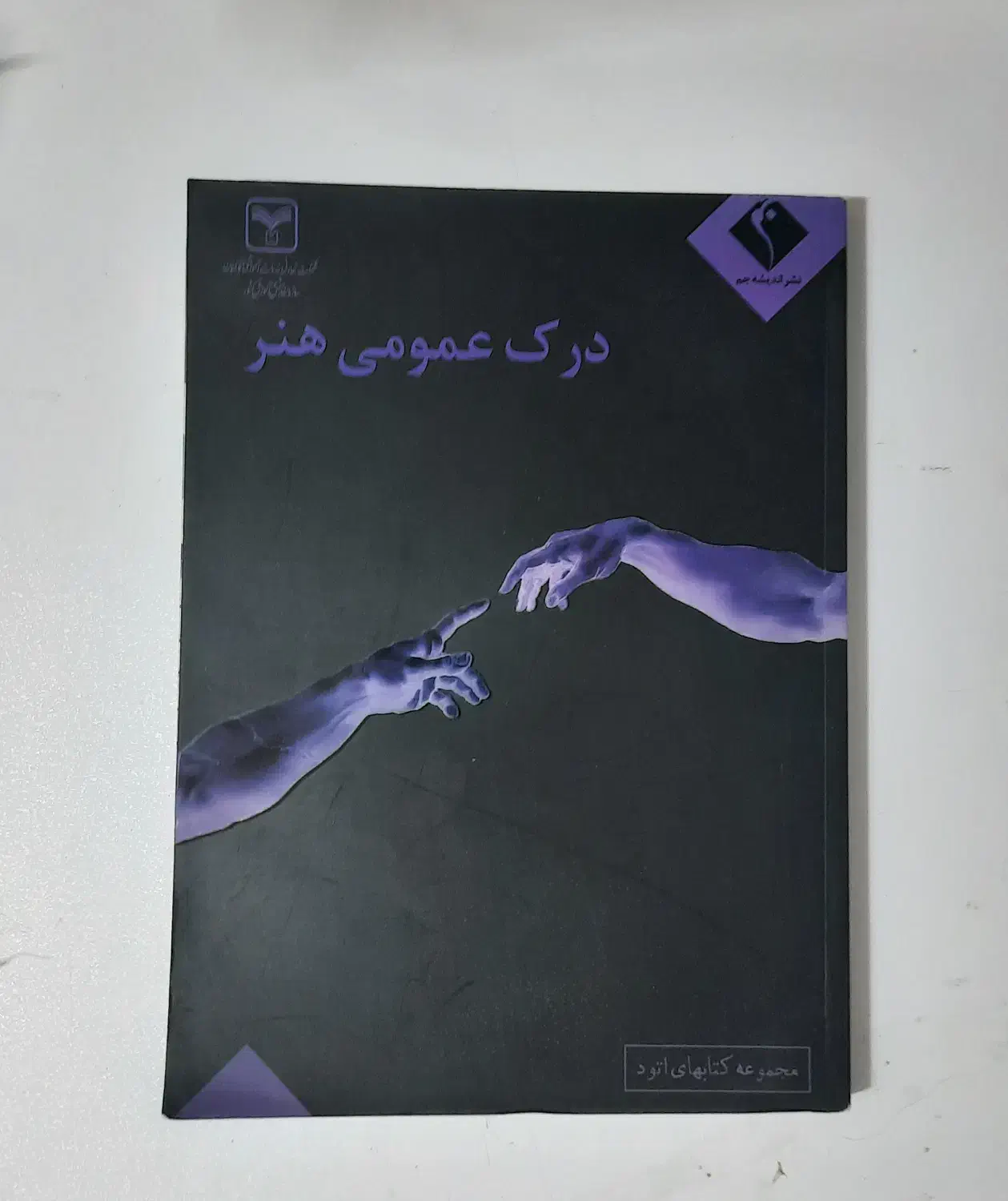 کتاب تست درک عمومی کنکور هنر اتود|کتاب و مجله آموزشی|رشت, نظری|دیوار