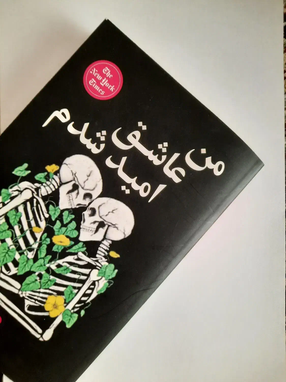 کتاب رمان|کتاب و مجله ادبی|اندیشه, اندیشه فاز ۵|دیوار