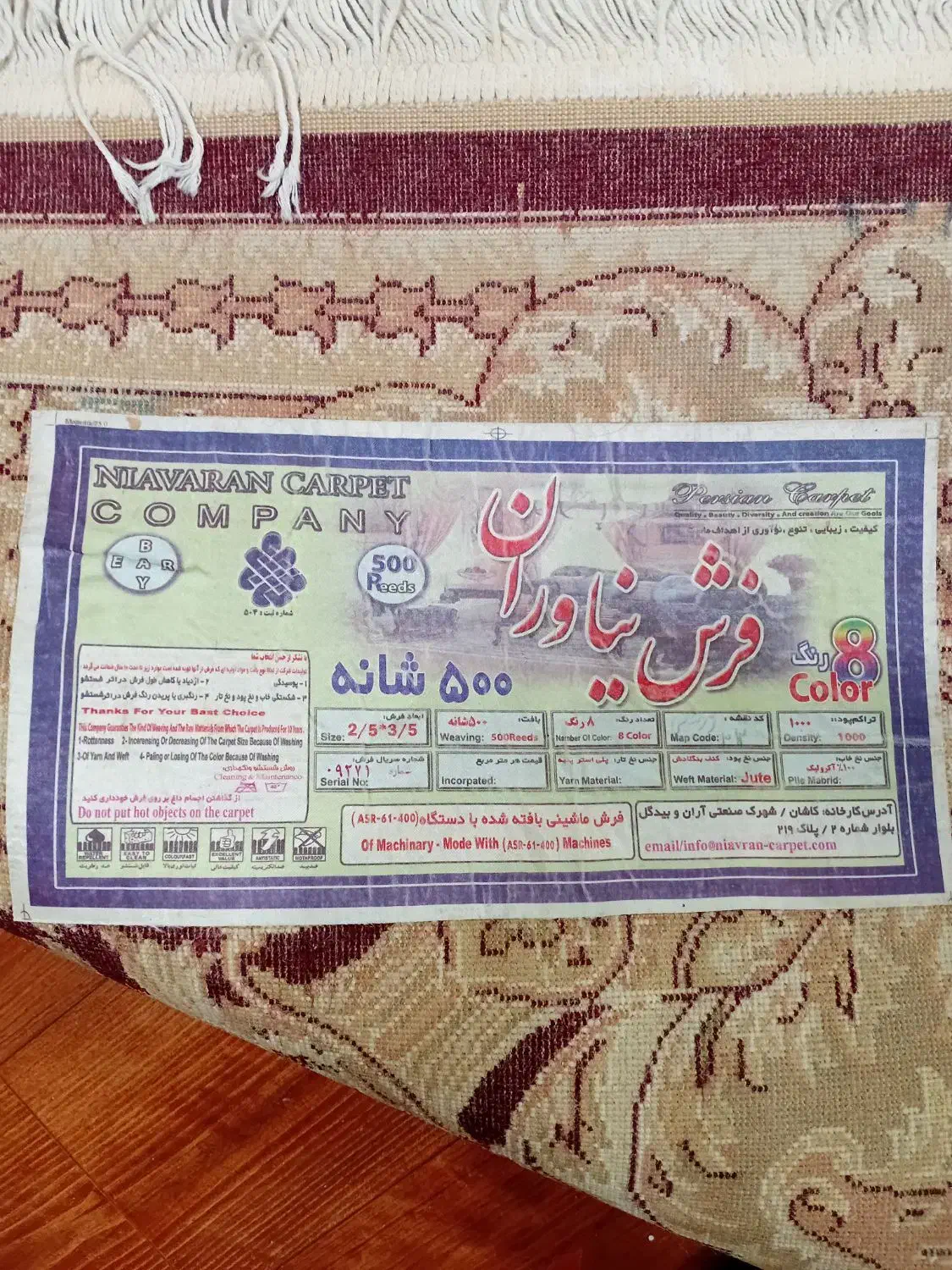 فرش|فرش|رشت, پاستوریزه|دیوار