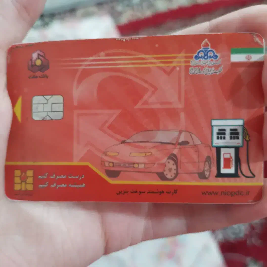 کارت سوخت|اشیا|زرند, |دیوار