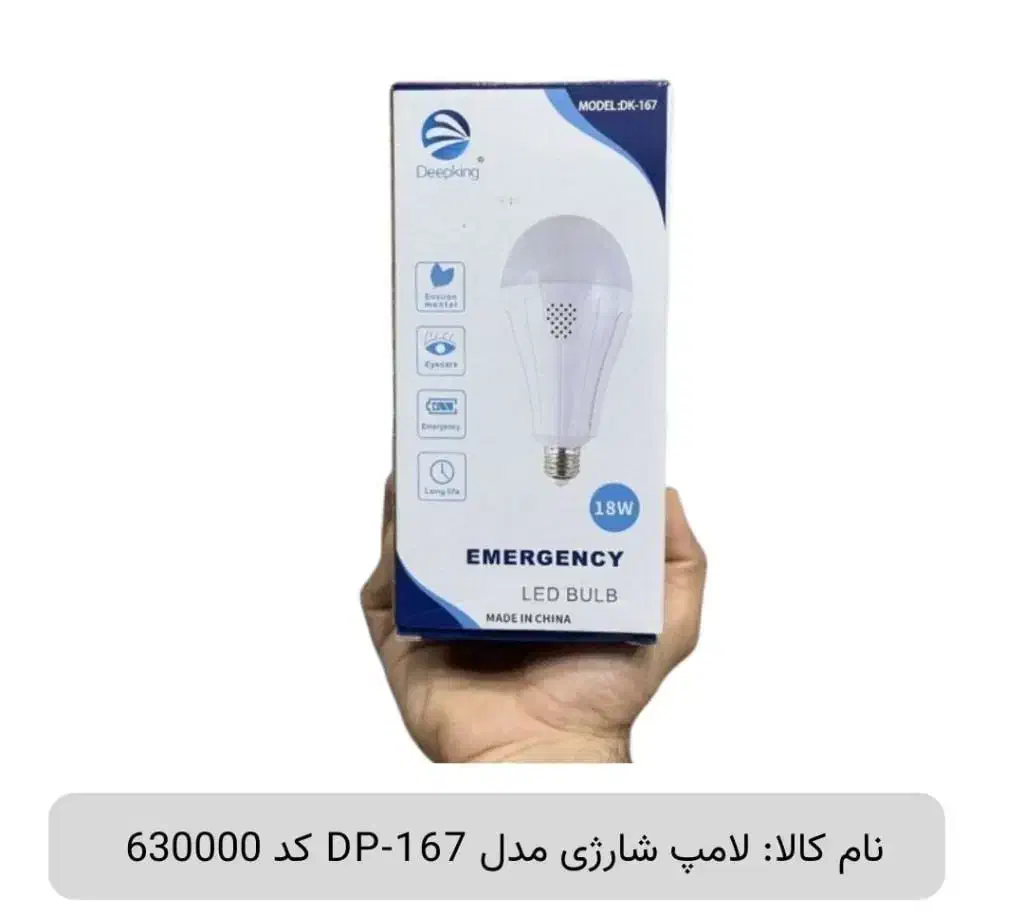 لامپ شارژی مدل DP-167 کد 630000|لامپ و چراغ|شیراز, احمدآباد|دیوار
