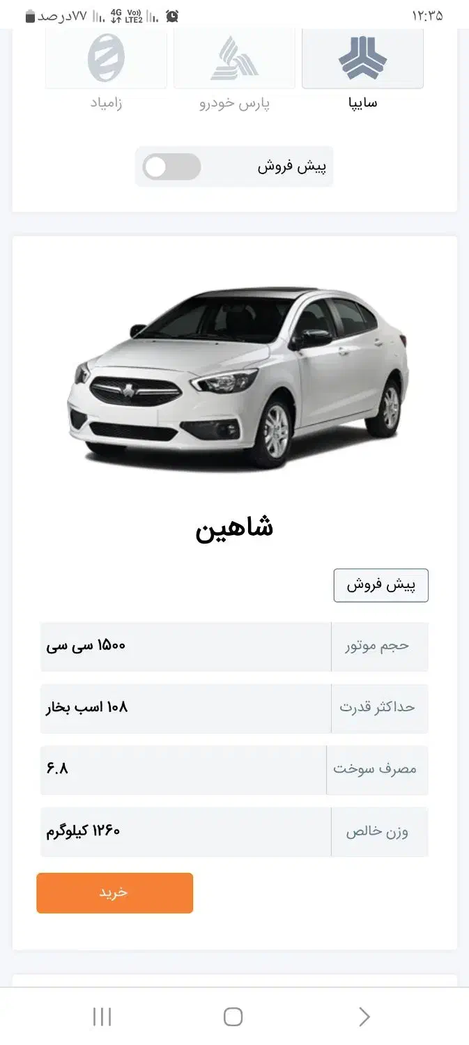 حواله شاهین دنده یا اتومات|خودرو سواری و وانت|قزوین, |دیوار