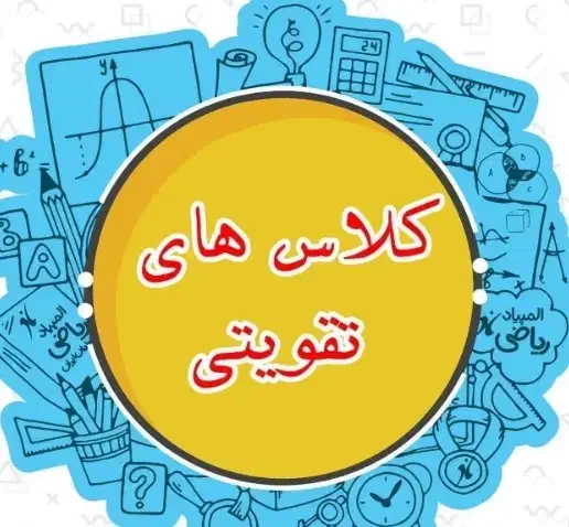 تدریس وکلاس خصوصی|خدمات آموزشی|اهواز, کوی مهدیس|دیوار