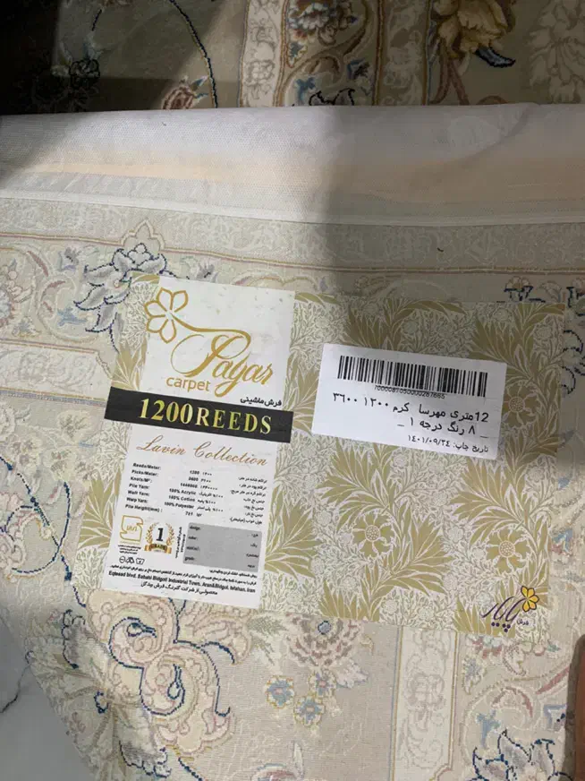 فرش 3*4‌ - 1200شانه - 3600تراکم - گل‌برجسته|فرش|مهاباد (آذربایجان غربی), |دیوار