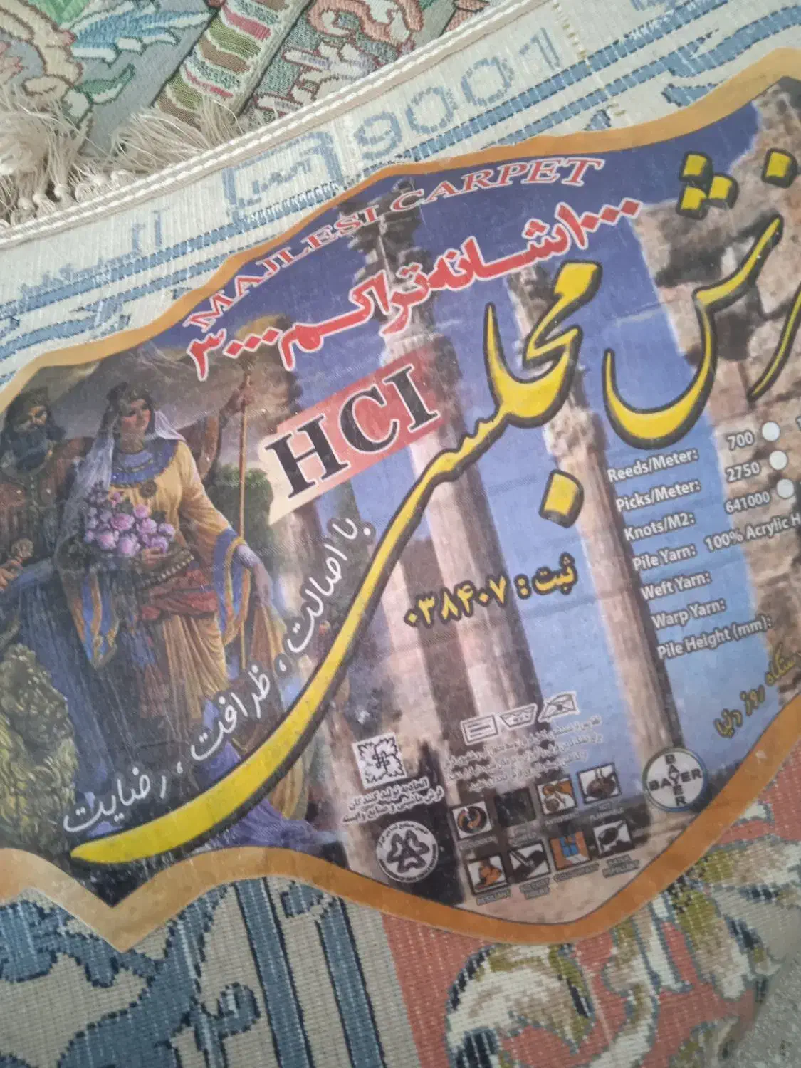 فرش نو دو روز بیشتر پهن نشده|فرش|تربتحیدریه, پائین ولایت|دیوار