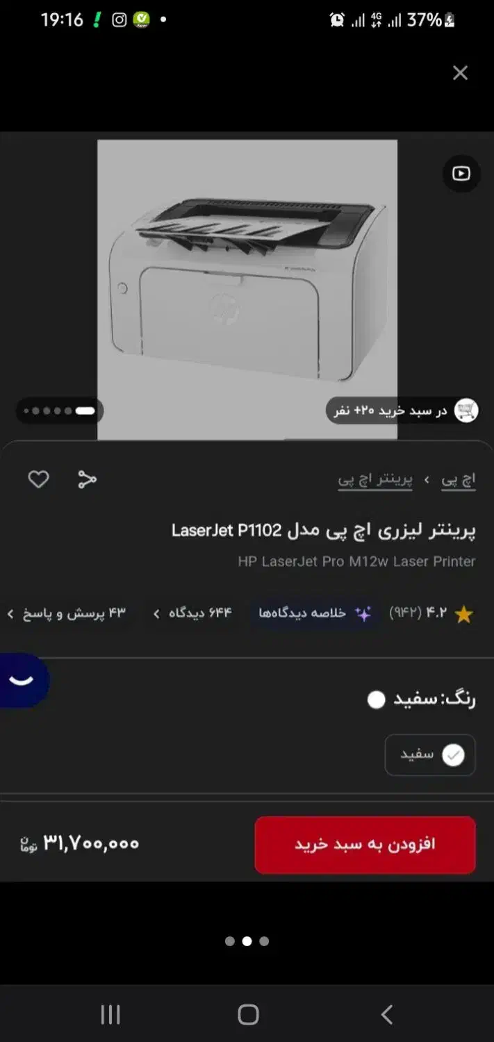 پرینتر hp laserjet p1102|پرینتر، اسکنر، کپی، فکس|ارومیه, |دیوار