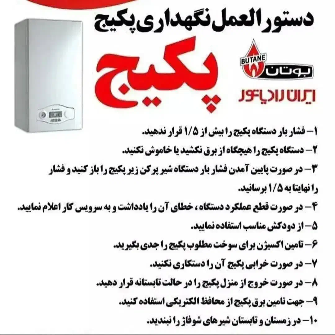 تعمیرکار/سرویسکار/تعمیرات پکیج رشت/عضو فعال آچاره|خدمات پیشه و مهارت|رشت, گلسار|دیوار