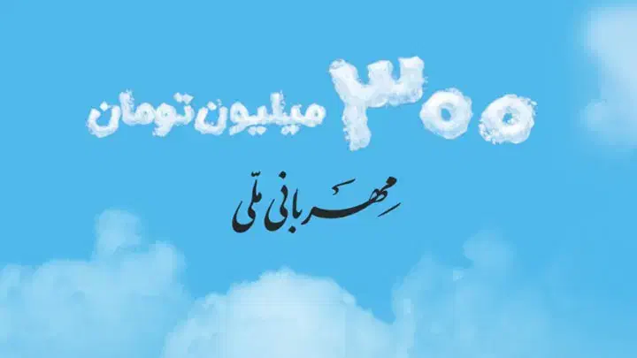 وام مهربانی 156 میلیون/ انتقال غیر حضوری|خدمات مالی، حسابداری، بیمه|شیراز, فرگاز|دیوار
