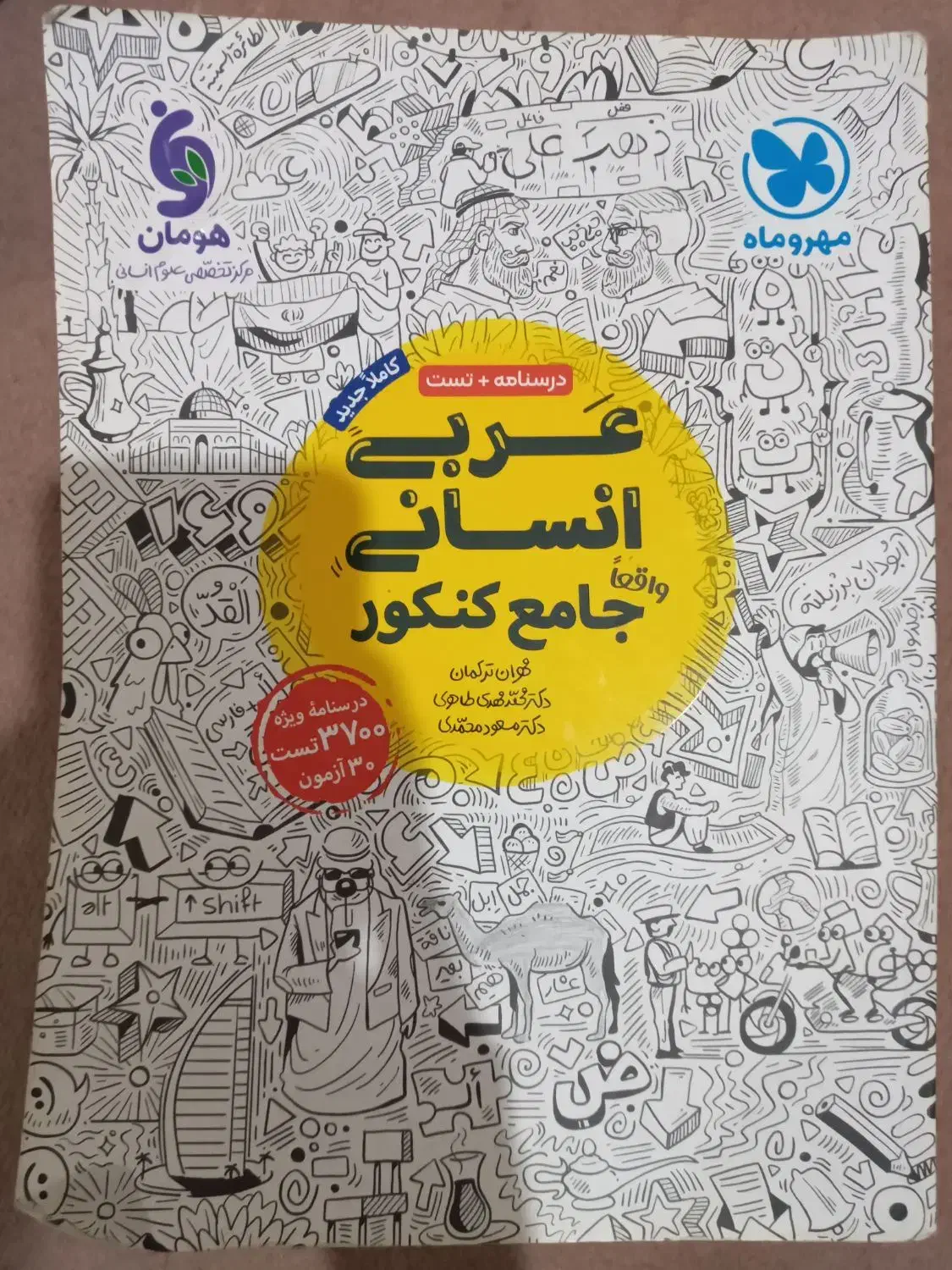 کتاب تست انسانی|کتاب و مجله آموزشی|رشت, گیل|دیوار