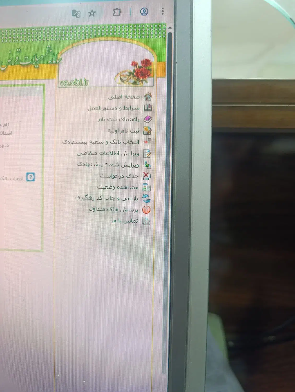 ثبت نام وام ازدواج با ربات|خدمات رایانهای و موبایل|زاهدان, |دیوار