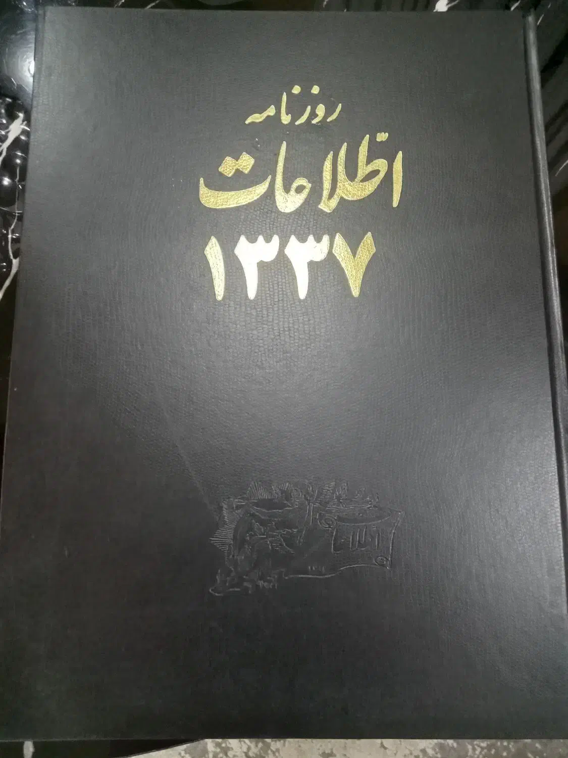 آرشیو روزنامه اطلاعات سال ۱۳۳۷|کلکسیون و سرگرمی|اهواز, زیتون کارمندی|دیوار