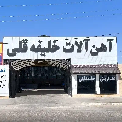 شیروانی خلیفه قلی / اجرای پوشش سوله|مصالح و تجهیزات ساختمان|قم, خداکرم|دیوار