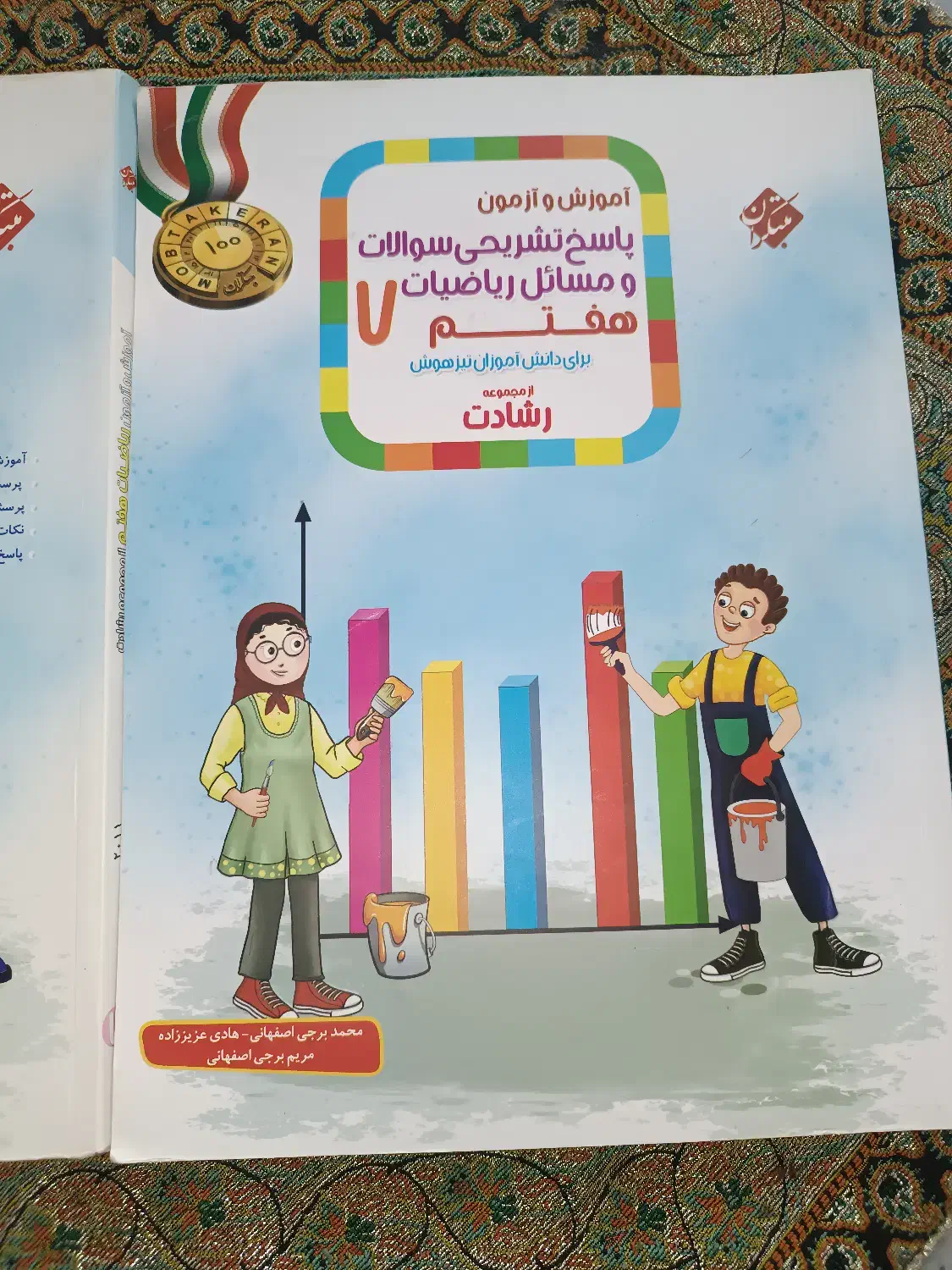 کتاب کمک آموزشی تیز هوشان ریاضی مبتکران رشادت|کتاب و مجله آموزشی|شیراز, شهرک سراج‎|دیوار