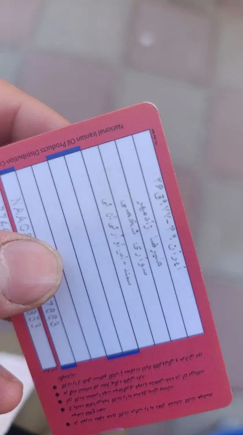 کارت سوخت پیدا شده|اشیا|یاسوج, |دیوار