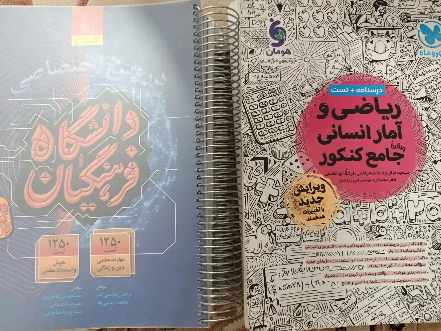 کتاب های کمک درسی انسانی|کتاب و مجله آموزشی|داراب, |دیوار