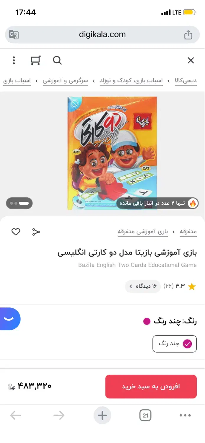 بازی فکری دوکارتی انگلیسی بازیتا|اسباب‌‌بازی|تهران, نیلوفر|دیوار