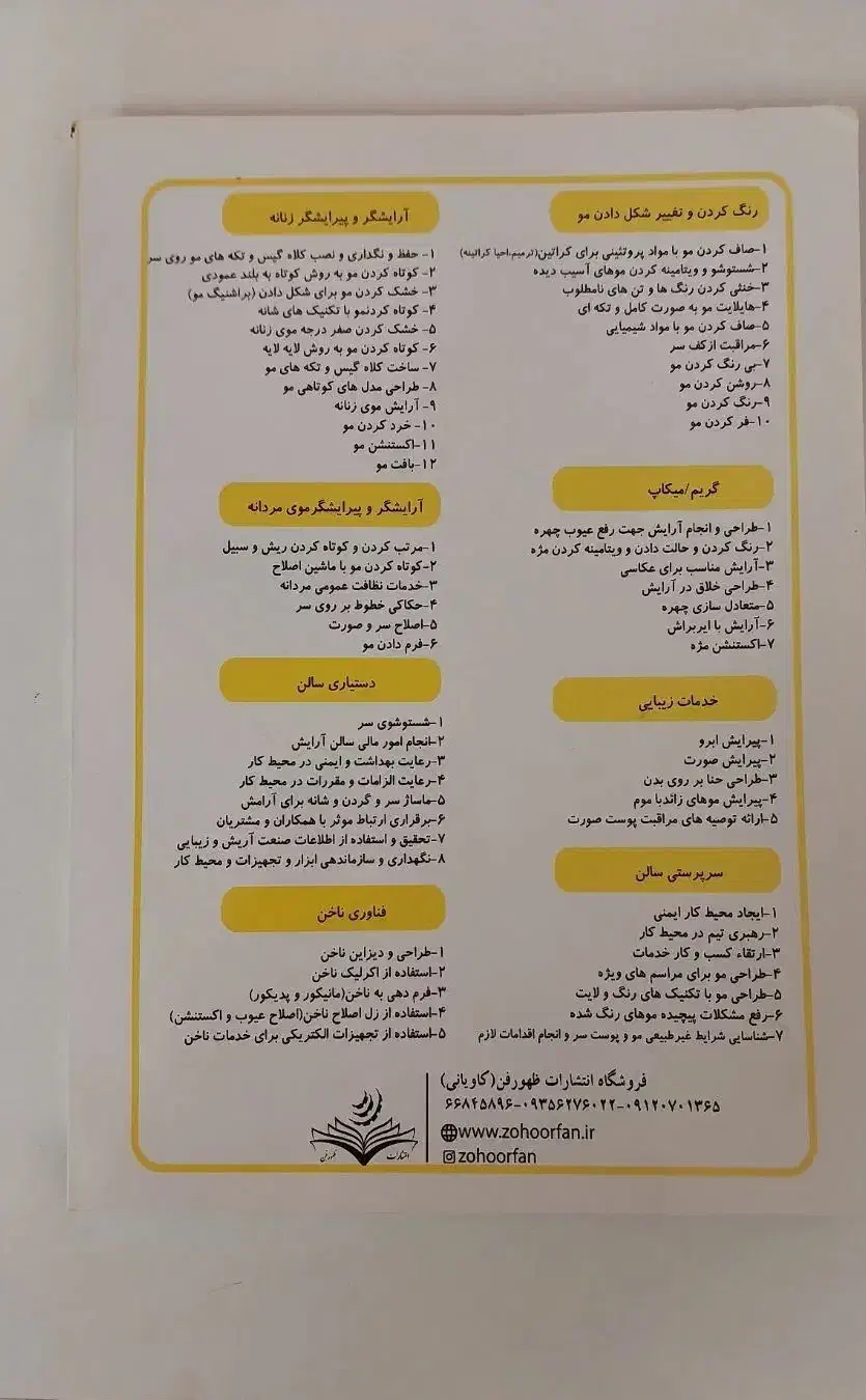 کتاب شینیون( برای امتحان فنی حرفه ای)|کتاب و مجله آموزشی|قم, صفائیه|دیوار