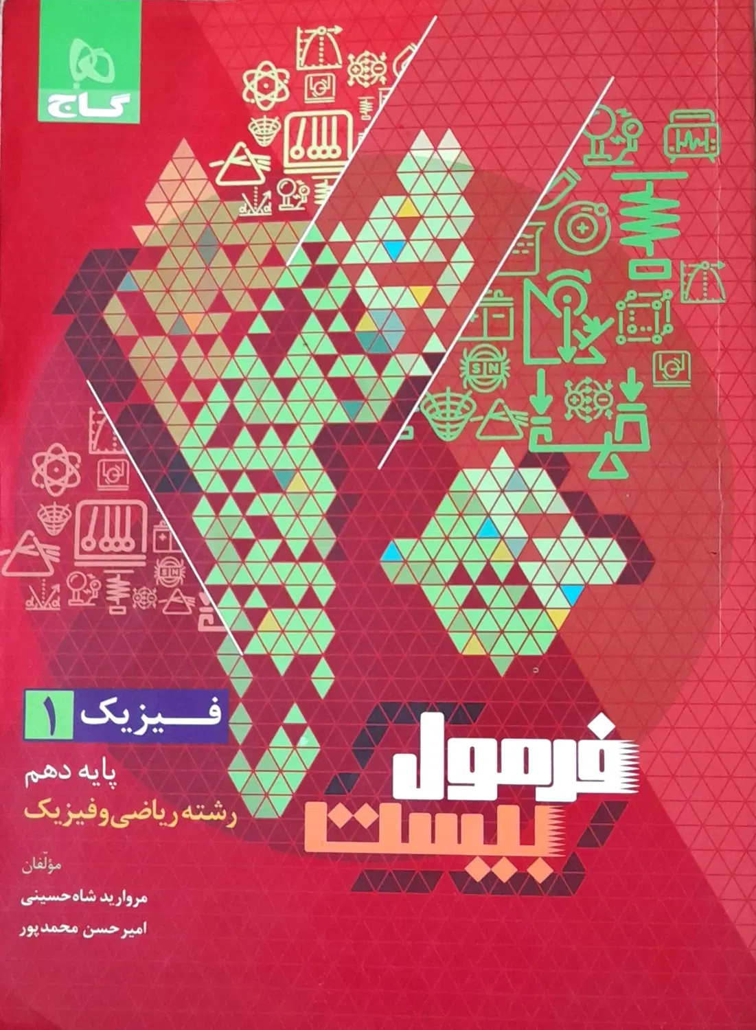 فرمول بیست ۲۰ فارسی و فیزیک دهم|کتاب و مجله آموزشی|تهران, تهرانپارس جنوبی|دیوار