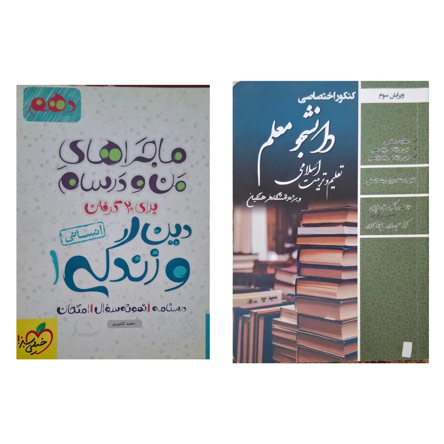 کتاب کنکور انسانی و فرهنگیان زیر قیمت|کتاب و مجله آموزشی|شیراز, کاراندیش|دیوار