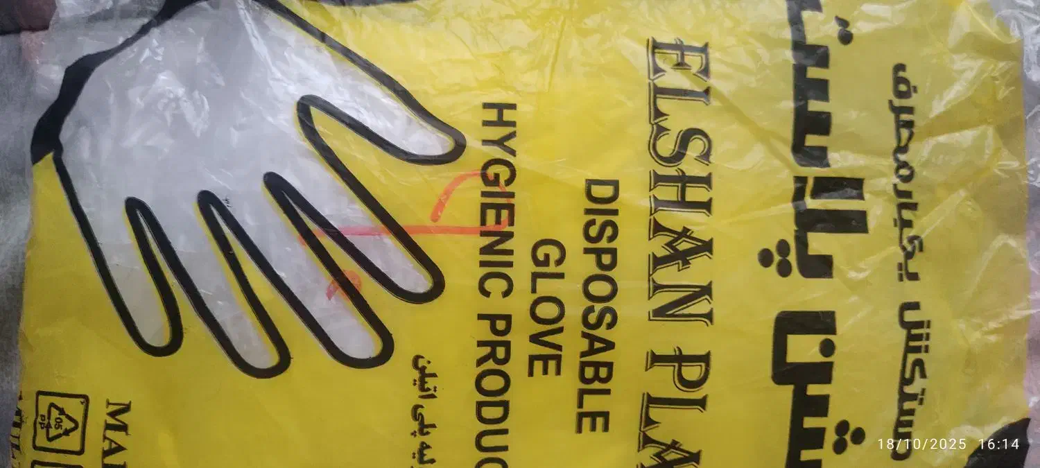 دستکش نایلونی|آرایشی، بهداشتی، درمانی|سبزوار, کلاته سیفر|دیوار