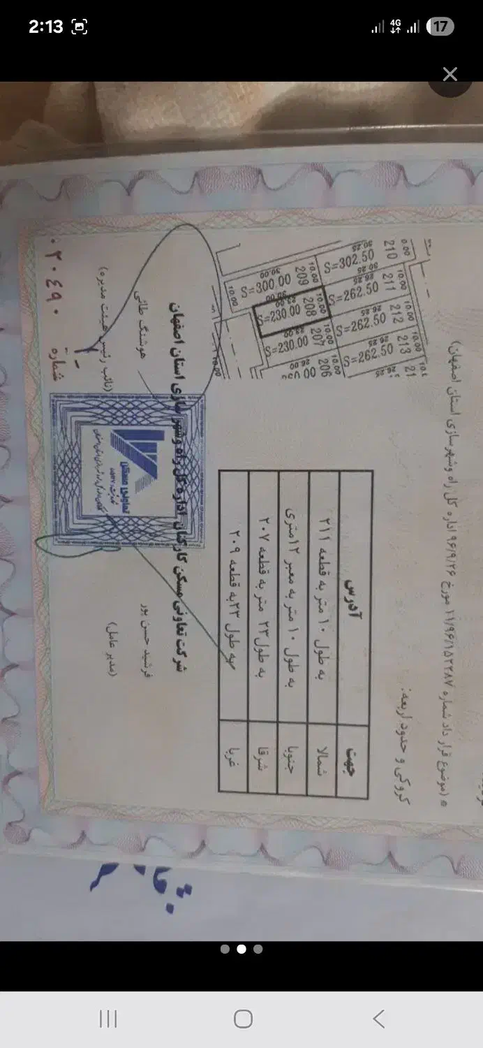 زمین چشمه توتی|فروش زمین و ملک کلنگی|اصفهان, هوانیروز|دیوار