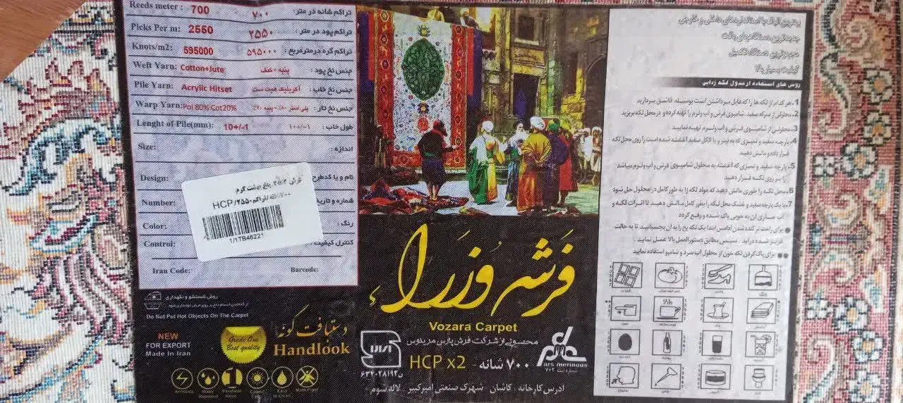 یک جفت فرش ماشینی|فرش|اردبیل, |دیوار