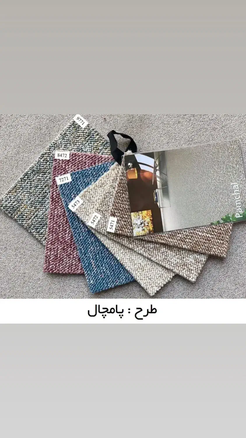 پالاز موکت طرح نعنا زیبا پونه|موکت|تبریز, |دیوار