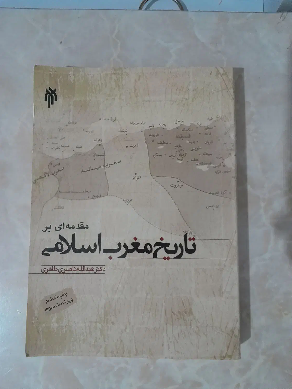 کتاب مقدمهای بر تاریخ مغرب اسلامی|کتاب و مجله تاریخی|شیروان (خراسان), |دیوار