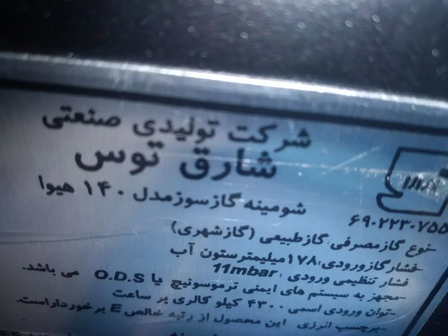 بخاری شومینه|بخاری، هیتر، شومینه|زنجان, |دیوار