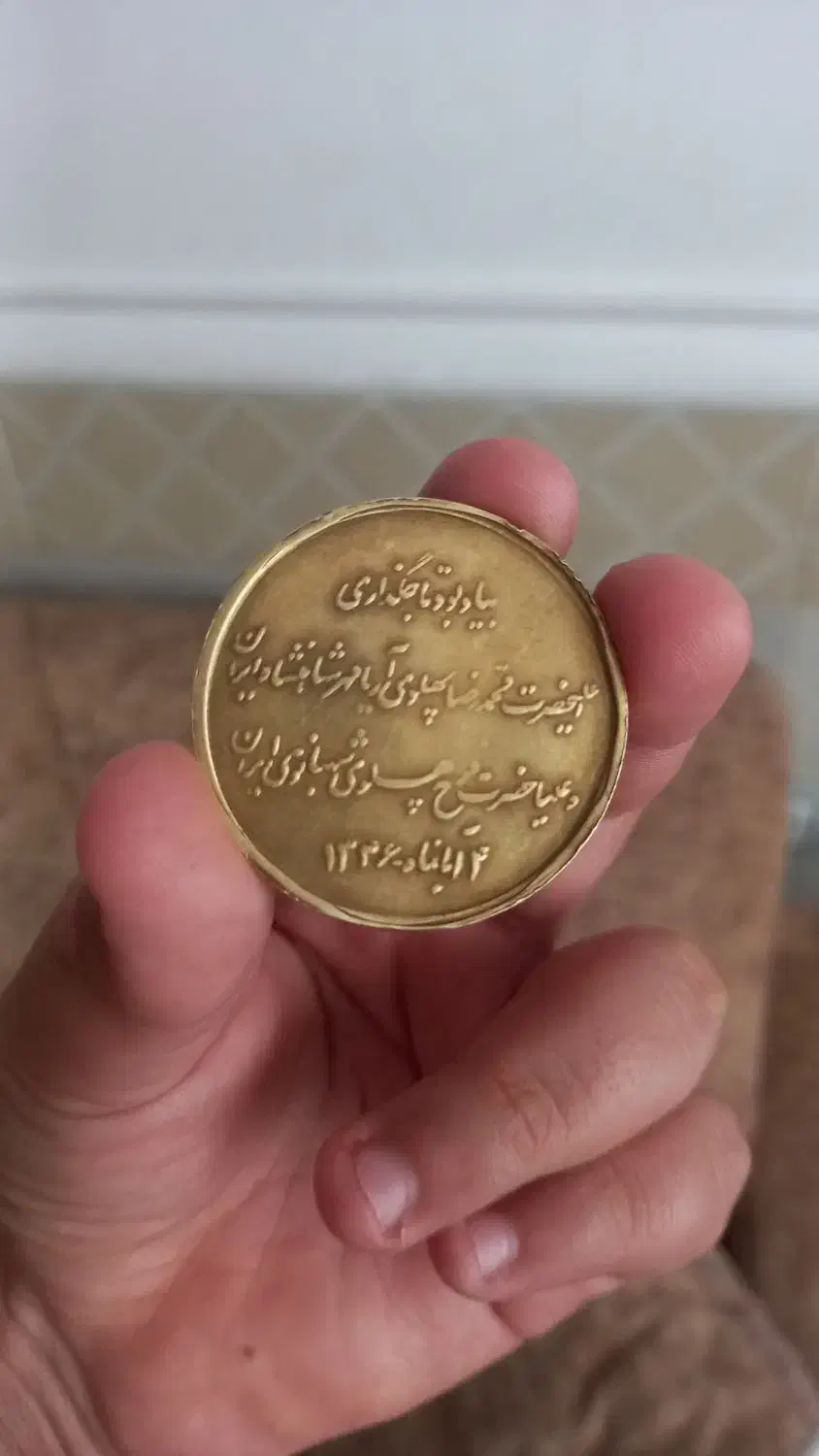 سکه عتیقه|کلکسیون سکه، تمبر، اسکناس|همدان, |دیوار