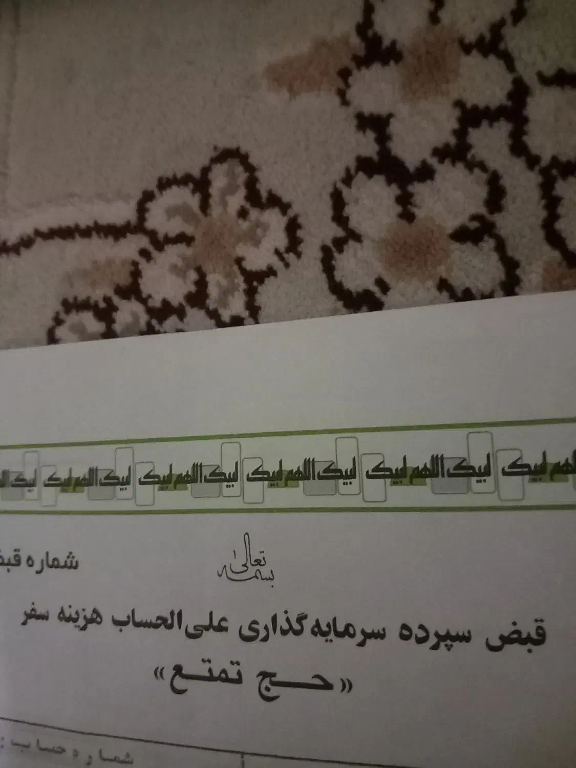 ۲عددفیش حج تمتع آماده تشرف|تور و چارتر|زیباشهر, |دیوار