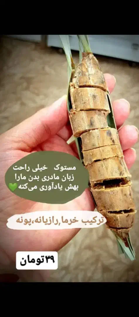 مستوک(خرما ساندویچی)|خوردنی و آشامیدنی|منوجان, |دیوار